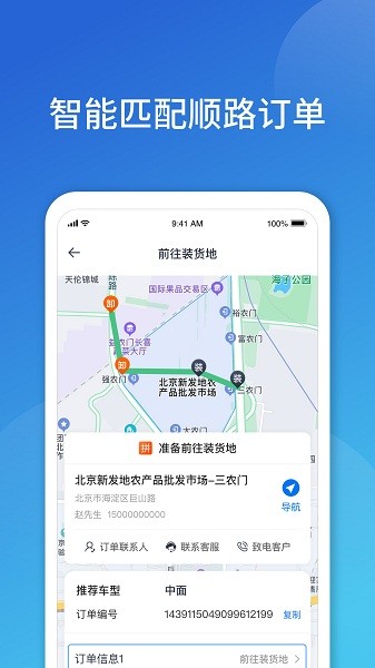 阿凡提快運app2