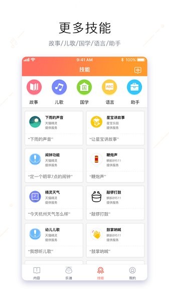 奧多拉智能機器人 v1.3.1 安卓版 1