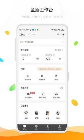 智四方最新版 v2.1.4 安卓版 3