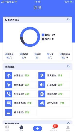 路網(wǎng)養(yǎng)護(hù)云平臺0