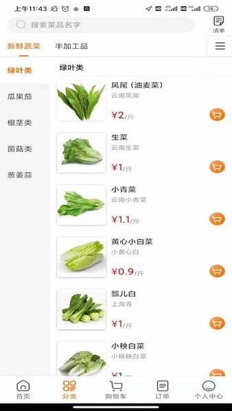 蔬香門第商城 v1.0.2 安卓版 0