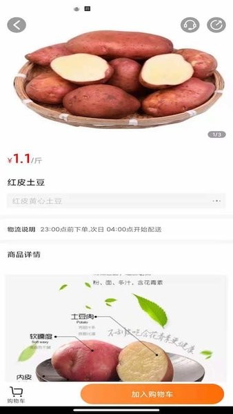 蔬香門第商城 v1.0.2 安卓版 1