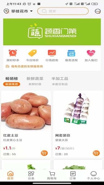 蔬香門第app