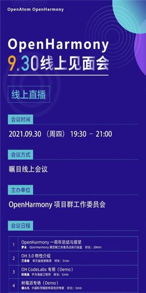 華為openharmony開(kāi)源社區(qū) v3.0 最新版 0