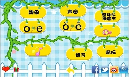 早教學(xué)拼音大全app v1.2.11 安卓版 1