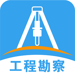 工程勘察易勘通
