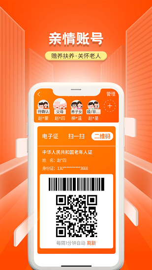 國家老齡服務(wù)平臺最新版 v1.4.9 最新版 0
