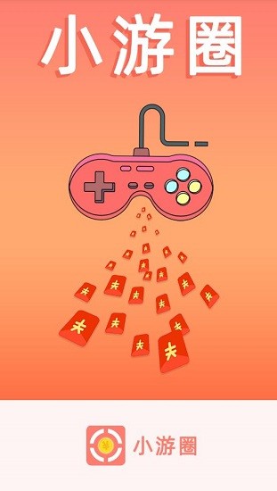 小游圈官方版 v1.0.2 安卓版 2