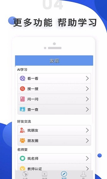 ai學(xué)英語免費(fèi)版