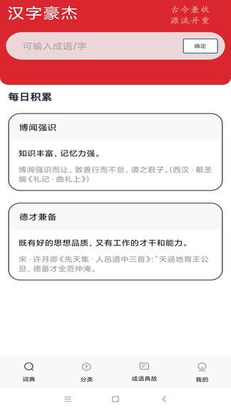 漢字豪杰 v224.119 安卓版 0