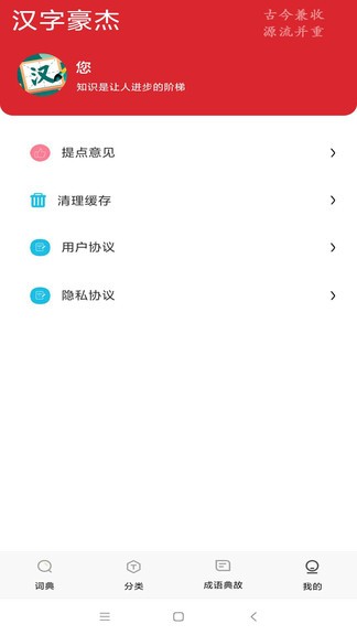 漢字豪杰 v224.119 安卓版 2