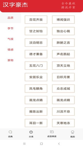漢字豪杰 v224.119 安卓版 3