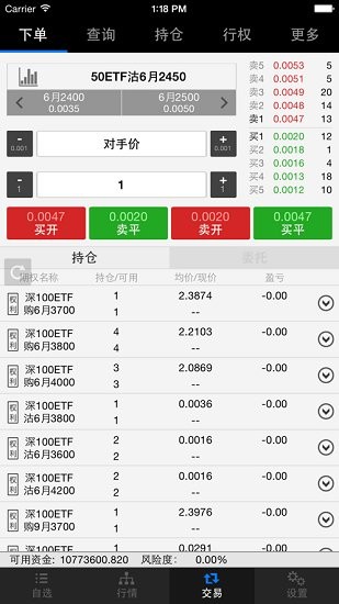 信達(dá)證券匯點(diǎn)模擬期權(quán)手機(jī)版 v5.3.38.0 安卓版 1