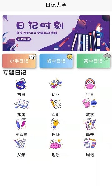化學(xué)日記app下載