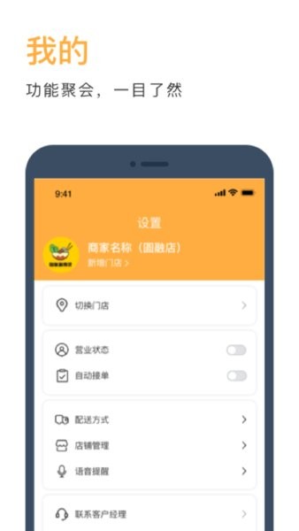 伙拼外賣商家版 v1.2.1 安卓版 2