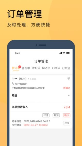 伙拼外賣軟件