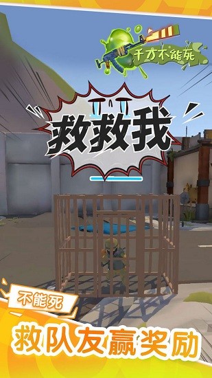 千萬不能死手游 v1.1.8 安卓版 3