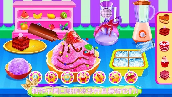 冰激凌甜品店 v8.0.18 安卓版 2