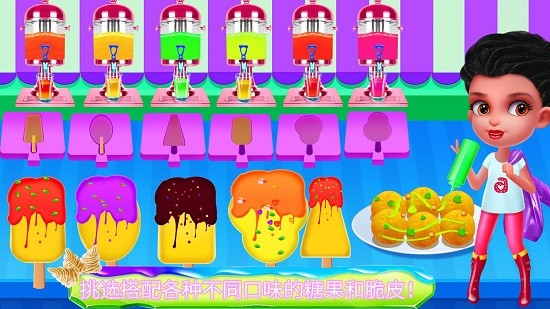 冰激凌甜品店 v8.0.18 安卓版 3