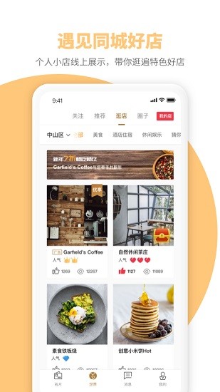 商遇app下載