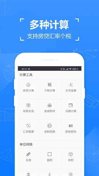 計算器計算機手機版 v4.01 安卓版 0