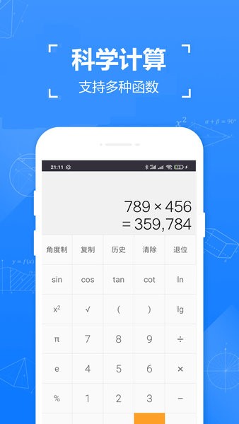 計算器計算機手機版 v4.01 安卓版 3