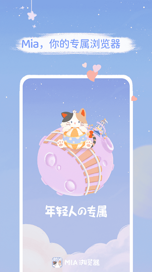 Mia瀏覽器官方版 v1.1.0 安卓版 0