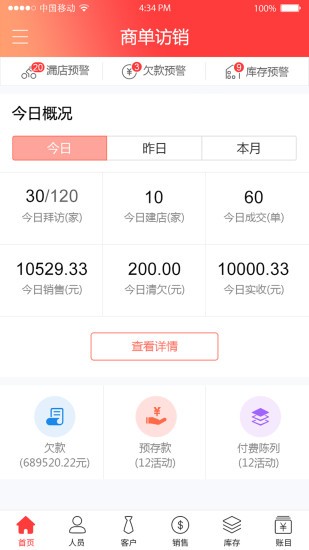商單訪銷 商單訪銷app下載