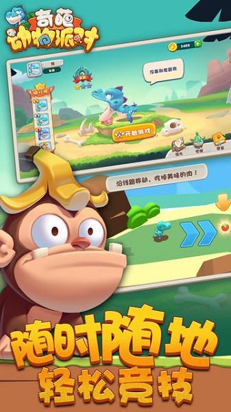 奇葩動物派對手機(jī)版 v1.0.1 安卓版 3