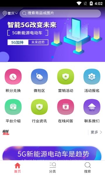 5g新能源電動車平臺 v1.0.1 安卓版 0