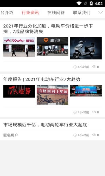 5g新能源電動車安卓版