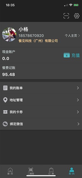 餐見科技 v2.0.2 安卓版 0