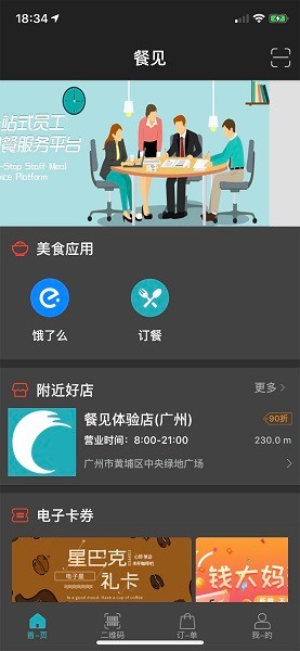 餐見科技 v2.0.2 安卓版 1
