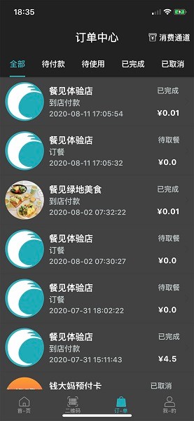 餐見科技 v2.0.2 安卓版 3