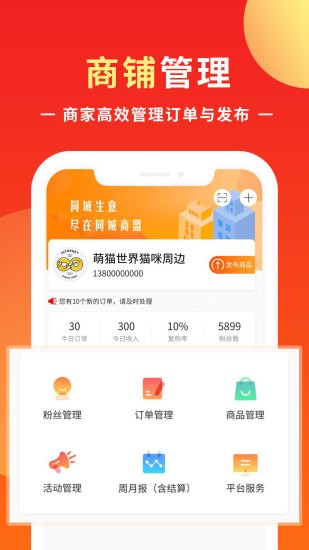 校園商盟app最新版 v1.0.4 安卓版 0
