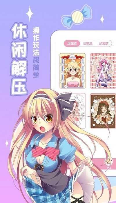 夢(mèng)幻貼貼樂小游戲 v1.0.9 最新安卓版 3