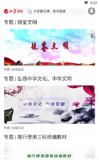 北疆新聞 北疆新聞app