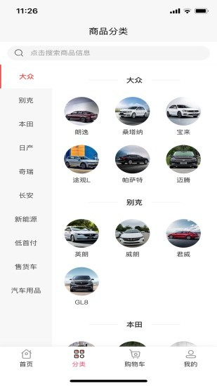 一鍵購車平臺1