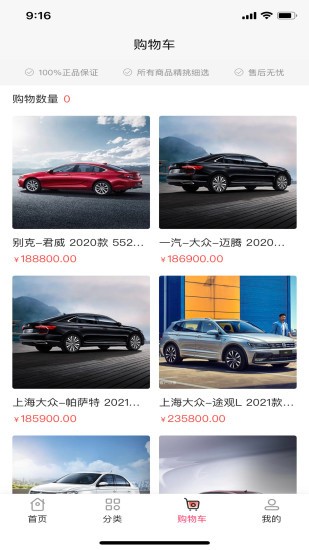 一鍵購車平臺2