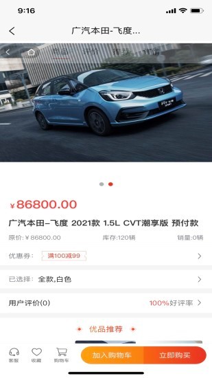 一鍵購車平臺3