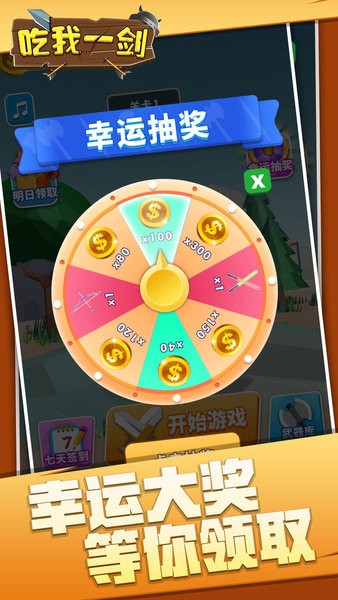 吃我一劍小游戲 v1.0.1 安卓版 0