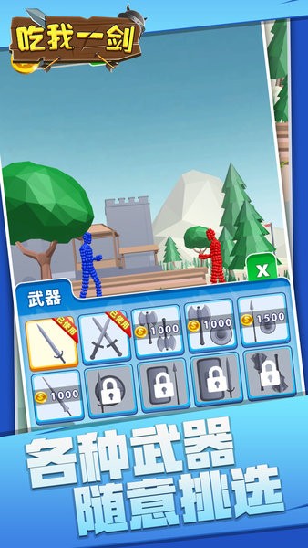 吃我一劍小游戲 v1.0.1 安卓版 1