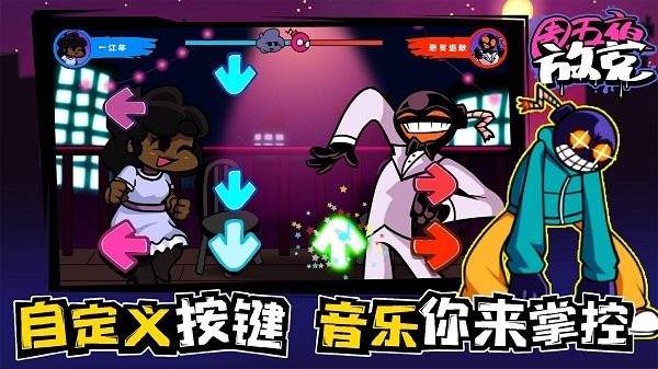 周五夜放克雙人聯(lián)機(jī)版 v1.0.4 安卓中文版 0