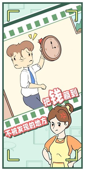 爸爸的私房錢(qián)游戲 v1.0 安卓版 2