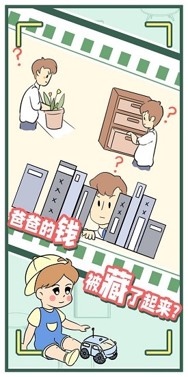 爸爸的私房錢(qián)游戲 v1.0 安卓版 3