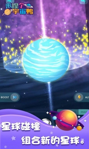 來捏個宇宙鴨 v1.2.1 安卓版 0