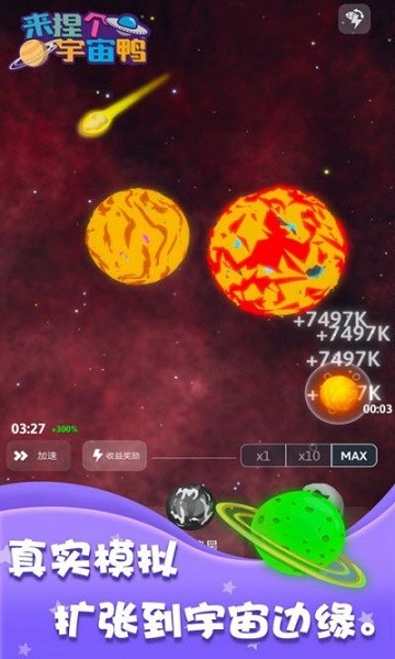 來捏個宇宙鴨 v1.2.1 安卓版 2