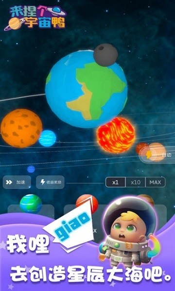 來捏個宇宙鴨手游下載
