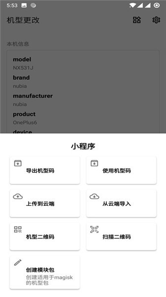 機(jī)型更改app v3.3.8 安卓版 1