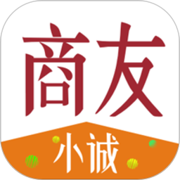 小誠(chéng)商友a(bǔ)pp最新版